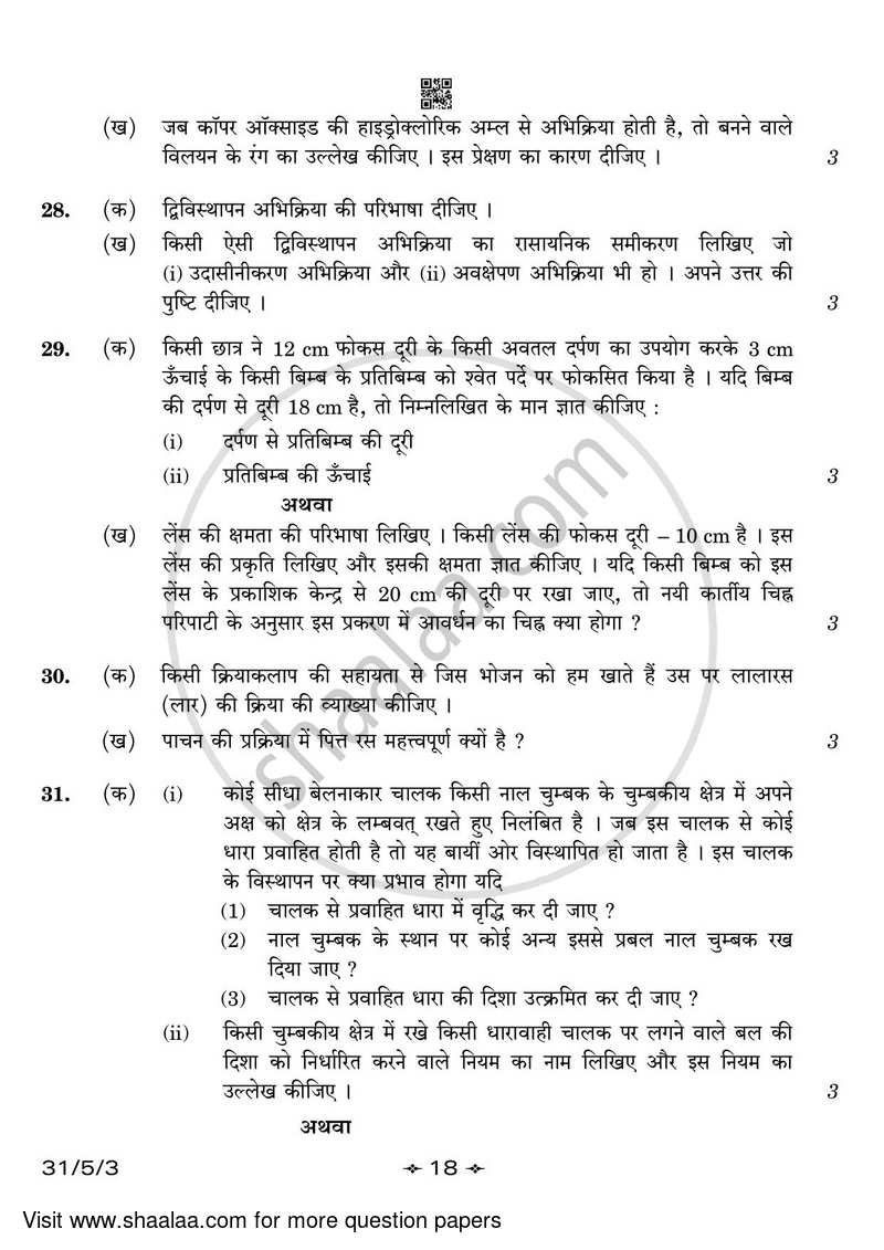 Science 2022-2023 Class 10 - CBSE (Central Board of Secondary Education) question paper with PDF download