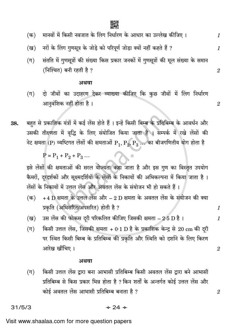 Science 2022-2023 Class 10 - CBSE (Central Board of Secondary Education) question paper with PDF download