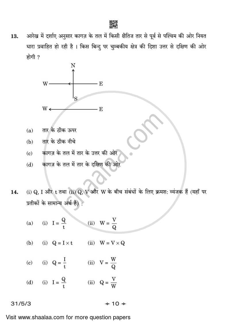 Science 2022-2023 Class 10 - CBSE (Central Board of Secondary Education) question paper with PDF download
