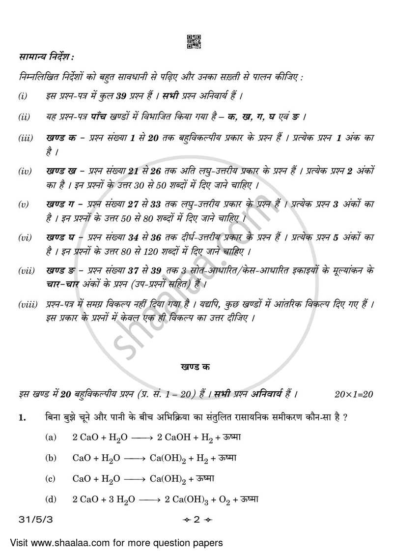 Science 2022-2023 Class 10 - CBSE (Central Board of Secondary Education) question paper with PDF download