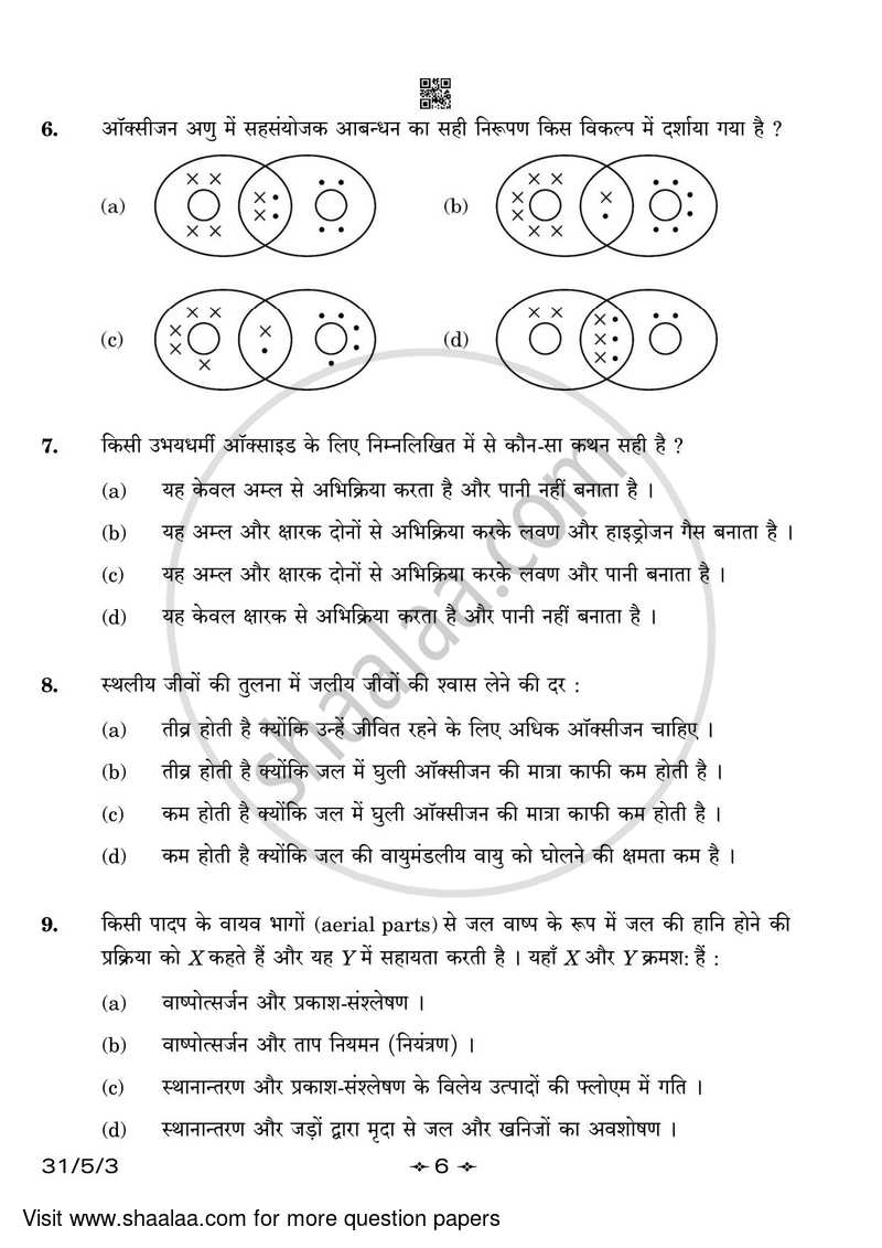 Science 2022-2023 Class 10 - CBSE (Central Board of Secondary Education) question paper with PDF download