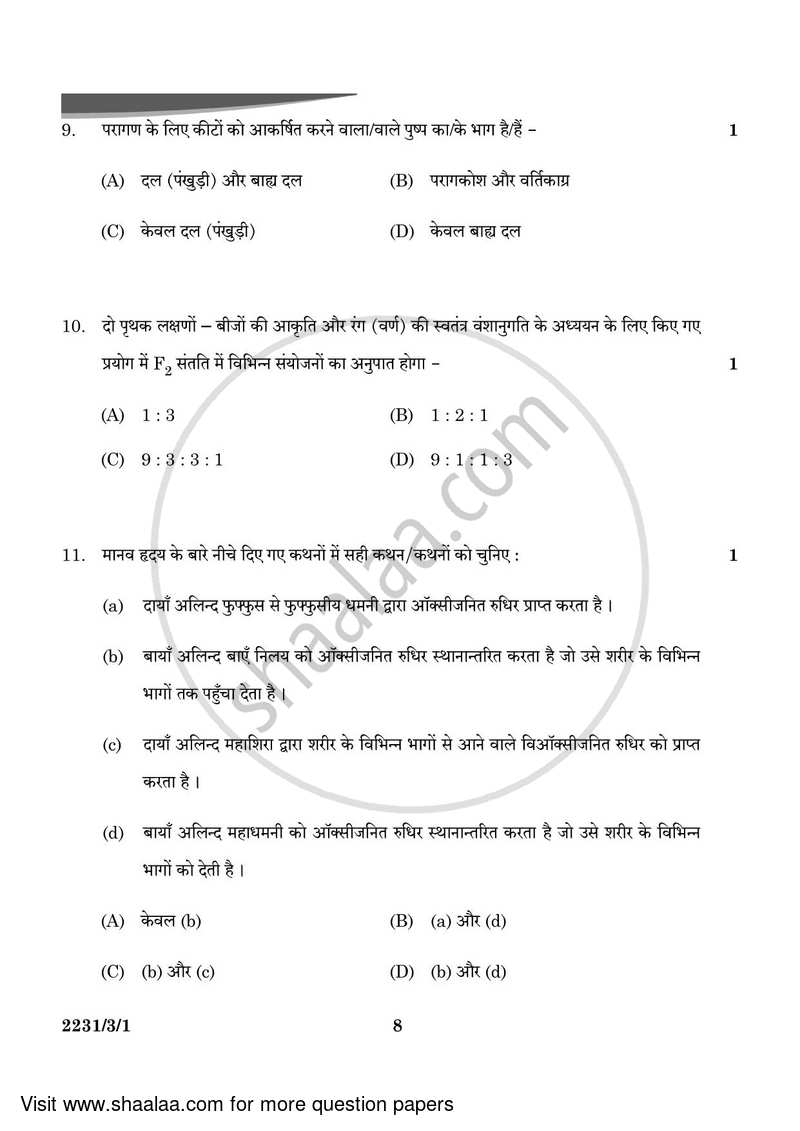 Science 2023-2024 Class 10 - CBSE (Central Board of Secondary Education) question paper with PDF download
