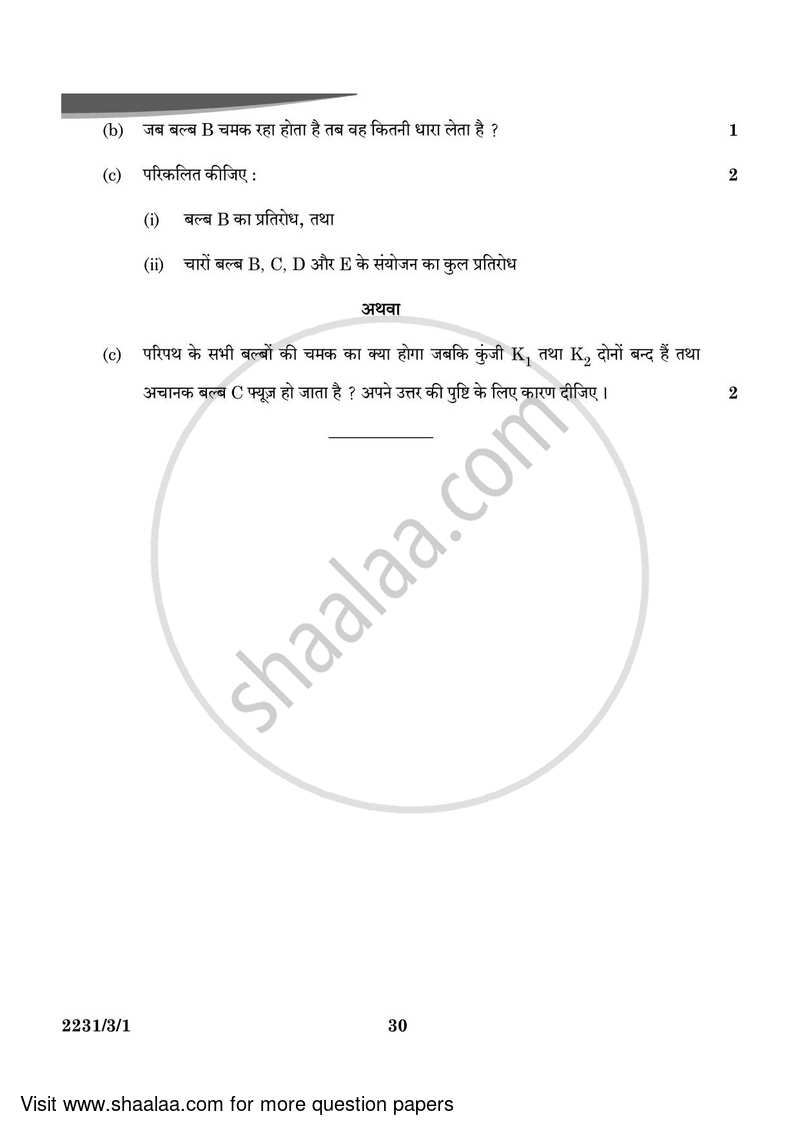 Science 2023-2024 Class 10 - CBSE (Central Board of Secondary Education) question paper with PDF download