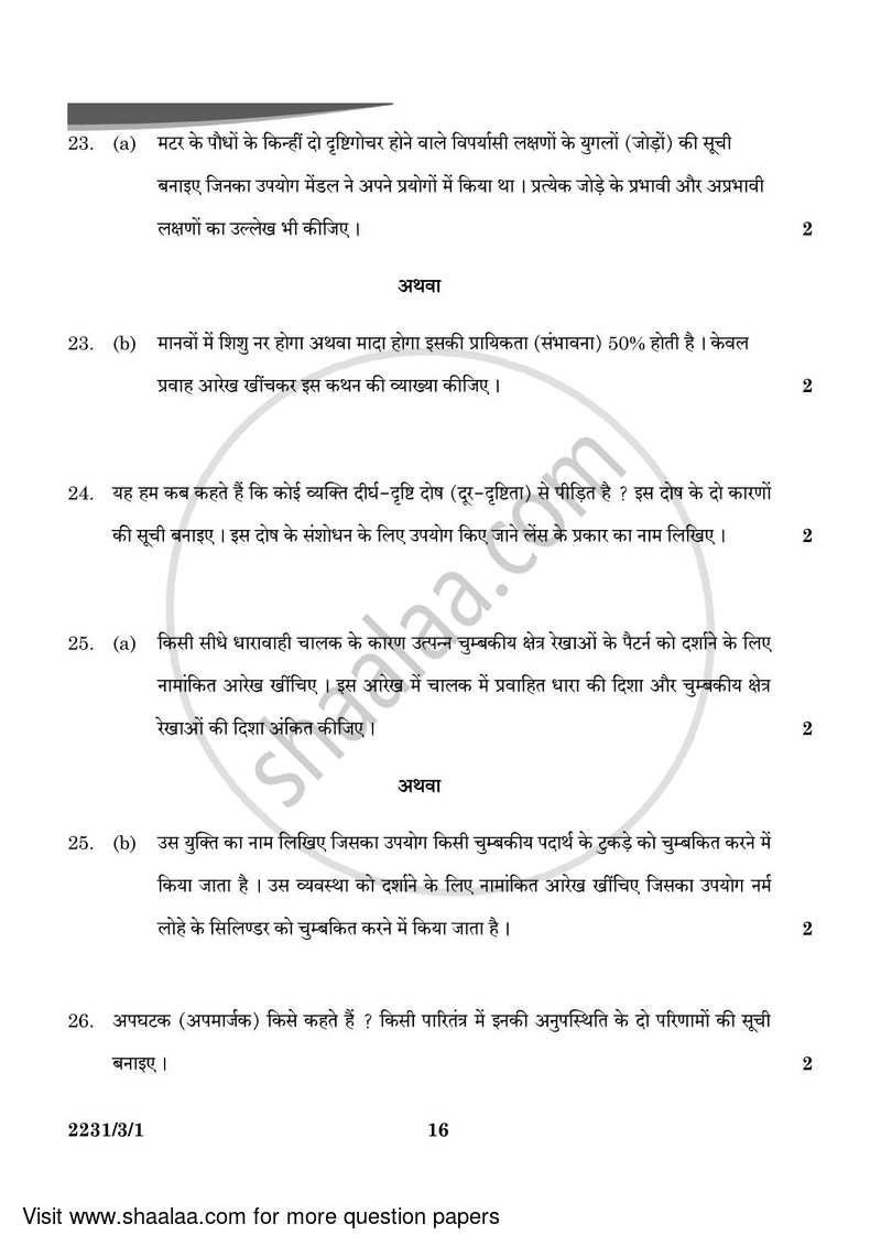 Science 2023-2024 Class 10 - CBSE (Central Board of Secondary Education) question paper with PDF download
