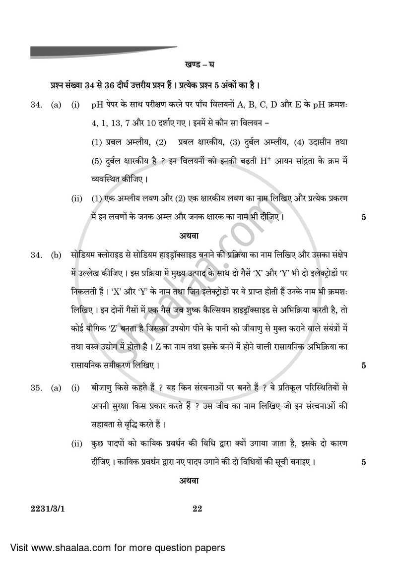 Science 2023-2024 Class 10 - CBSE (Central Board of Secondary Education) question paper with PDF download