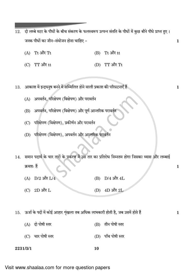 Science 2023-2024 Class 10 - CBSE (Central Board of Secondary Education) question paper with PDF download