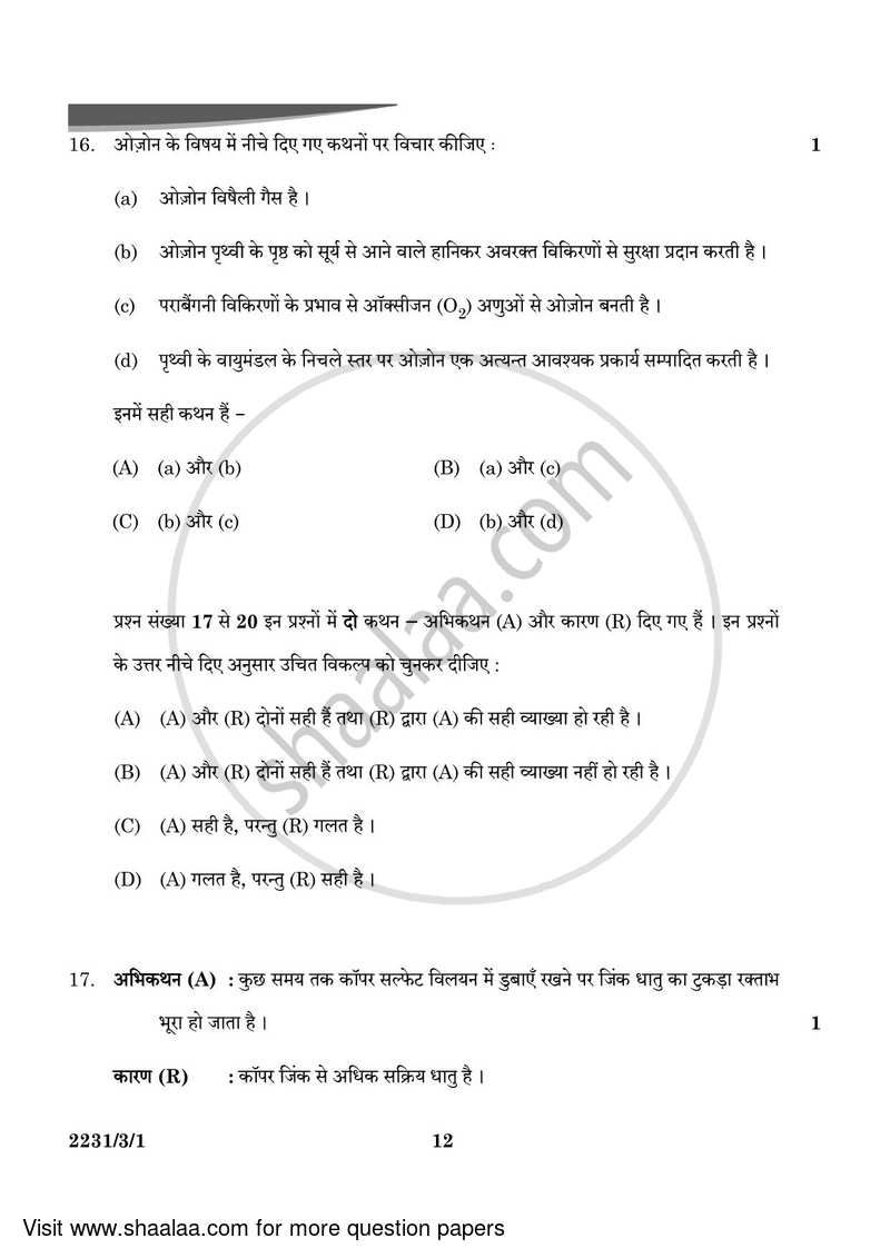 Science 2023-2024 Class 10 - CBSE (Central Board of Secondary Education) question paper with PDF download
