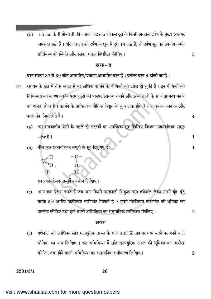 Science 2023-2024 Class 10 - CBSE (Central Board of Secondary Education) question paper with PDF download