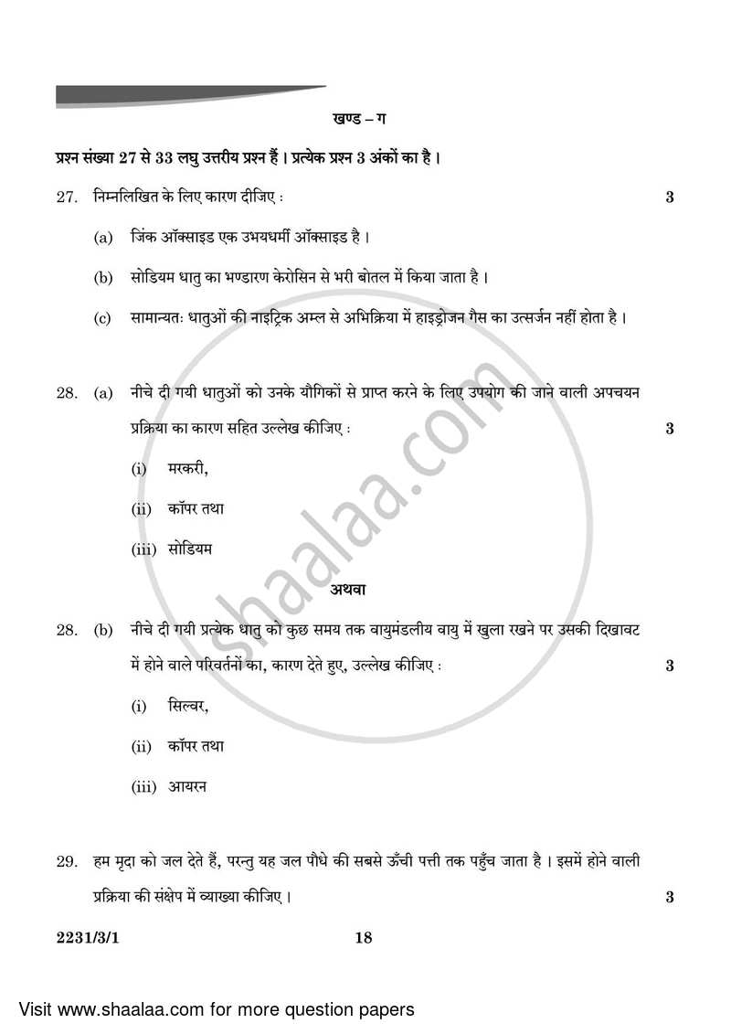 Science 2023-2024 Class 10 - CBSE (Central Board of Secondary Education) question paper with PDF download