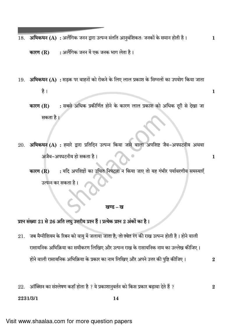 Science 2023-2024 Class 10 - CBSE (Central Board of Secondary Education) question paper with PDF download