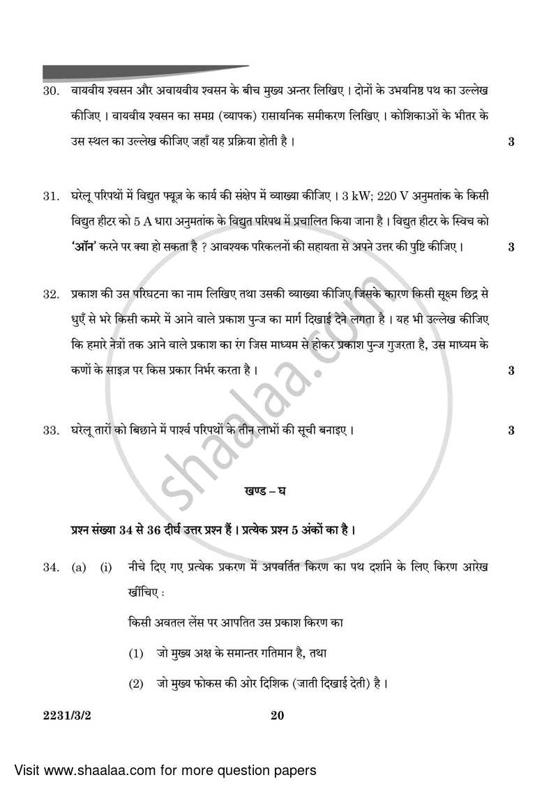 Science 2023-2024 Class 10 - CBSE (Central Board of Secondary Education) question paper with PDF download