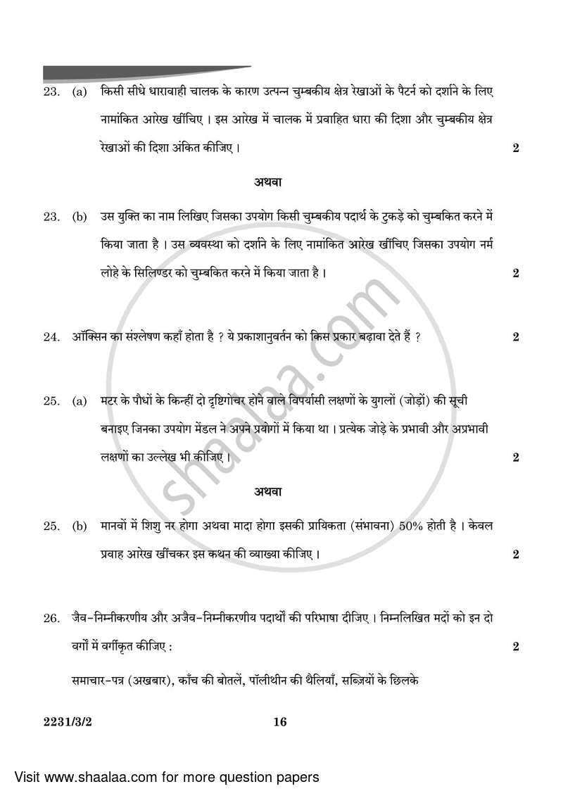 Science 2023-2024 Class 10 - CBSE (Central Board of Secondary Education) question paper with PDF download