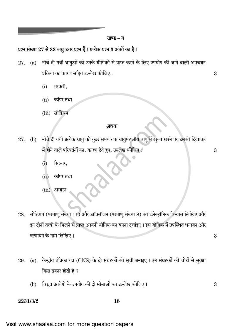 Science 2023-2024 Class 10 - CBSE (Central Board of Secondary Education) question paper with PDF download