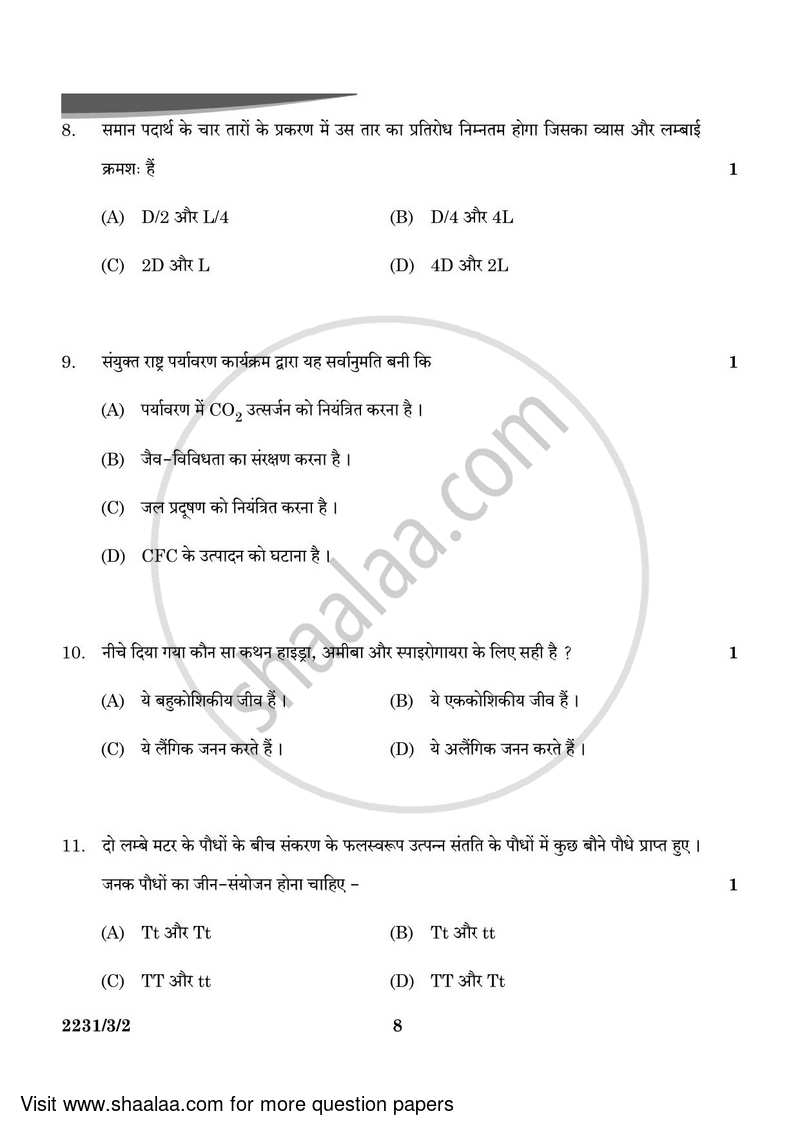 Science 2023-2024 Class 10 - CBSE (Central Board of Secondary Education) question paper with PDF download