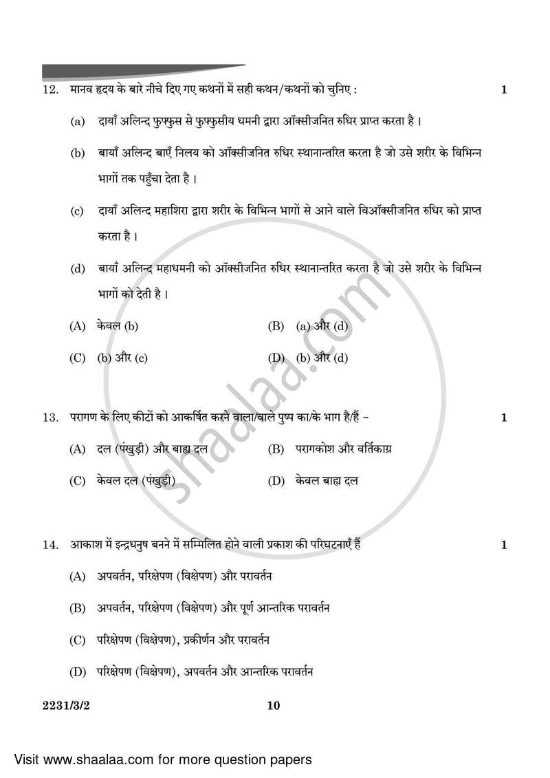 Science 2023-2024 Class 10 - CBSE (Central Board of Secondary Education) question paper with PDF download