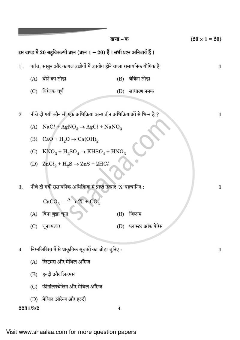 Science 2023-2024 Class 10 - CBSE (Central Board of Secondary Education) question paper with PDF download