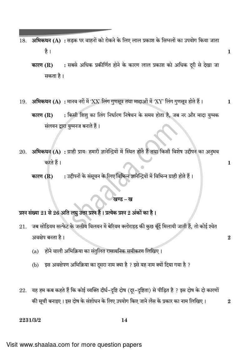 Science 2023-2024 Class 10 - CBSE (Central Board of Secondary Education) question paper with PDF download