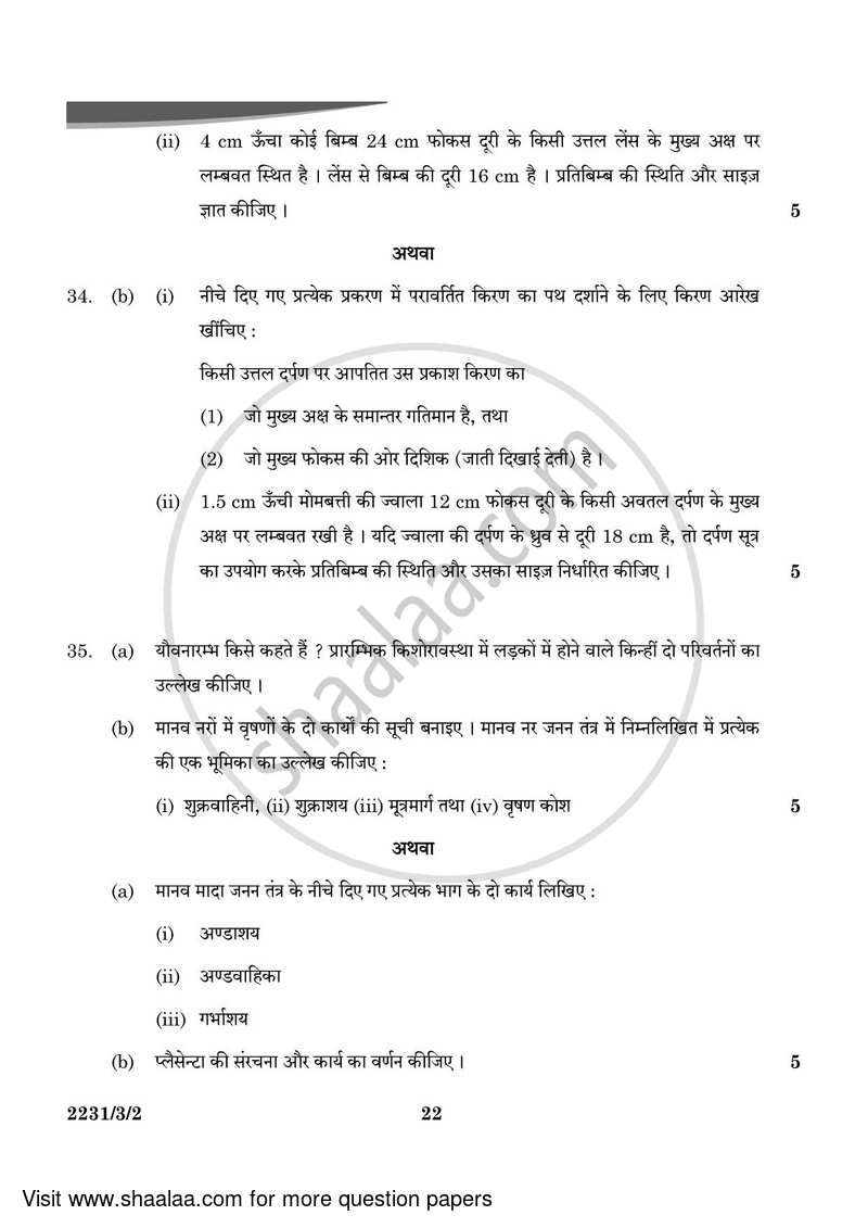 Science 2023-2024 Class 10 - CBSE (Central Board of Secondary Education) question paper with PDF download