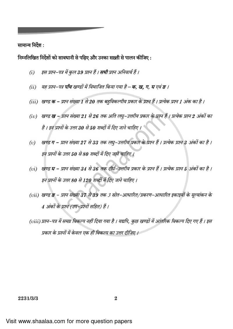 Science 2023-2024 Class 10 - CBSE (Central Board of Secondary Education) question paper with PDF download