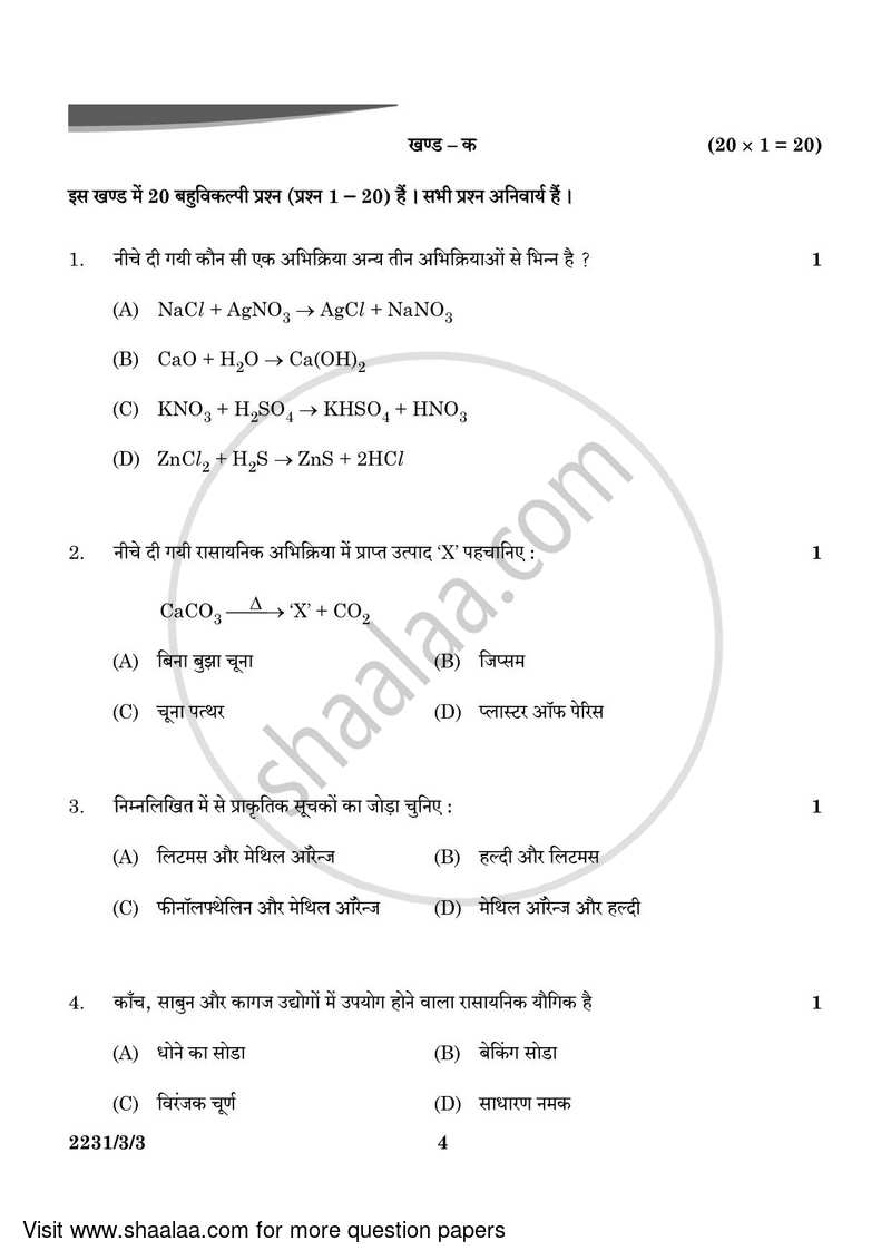 Science 2023-2024 Class 10 - CBSE (Central Board of Secondary Education) question paper with PDF download