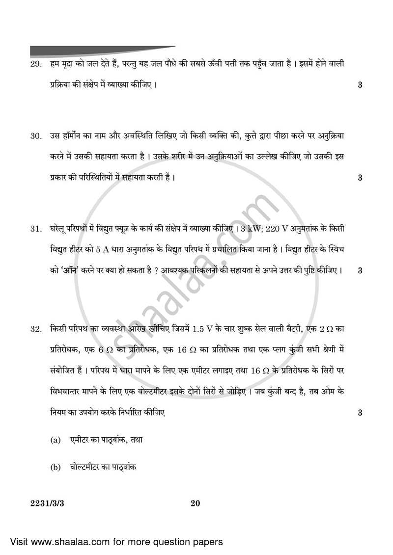 Science 2023-2024 Class 10 - CBSE (Central Board of Secondary Education) question paper with PDF download