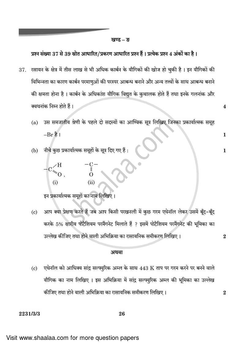 Science 2023-2024 Class 10 - CBSE (Central Board of Secondary Education) question paper with PDF download
