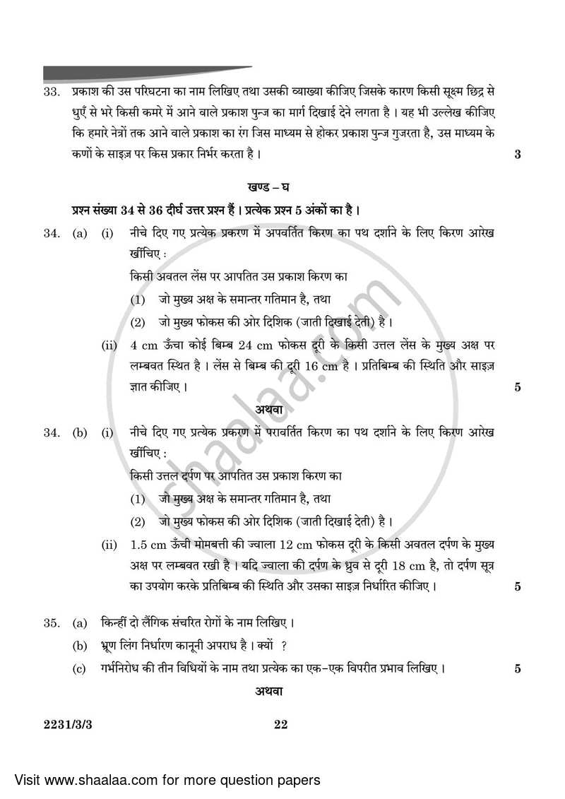 Science 2023-2024 Class 10 - CBSE (Central Board of Secondary Education) question paper with PDF download