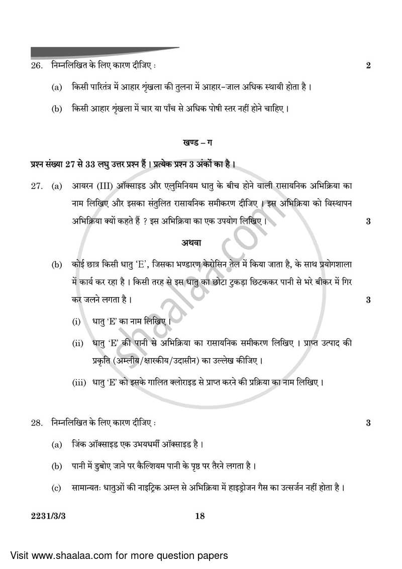 Science 2023-2024 Class 10 - CBSE (Central Board of Secondary Education) question paper with PDF download