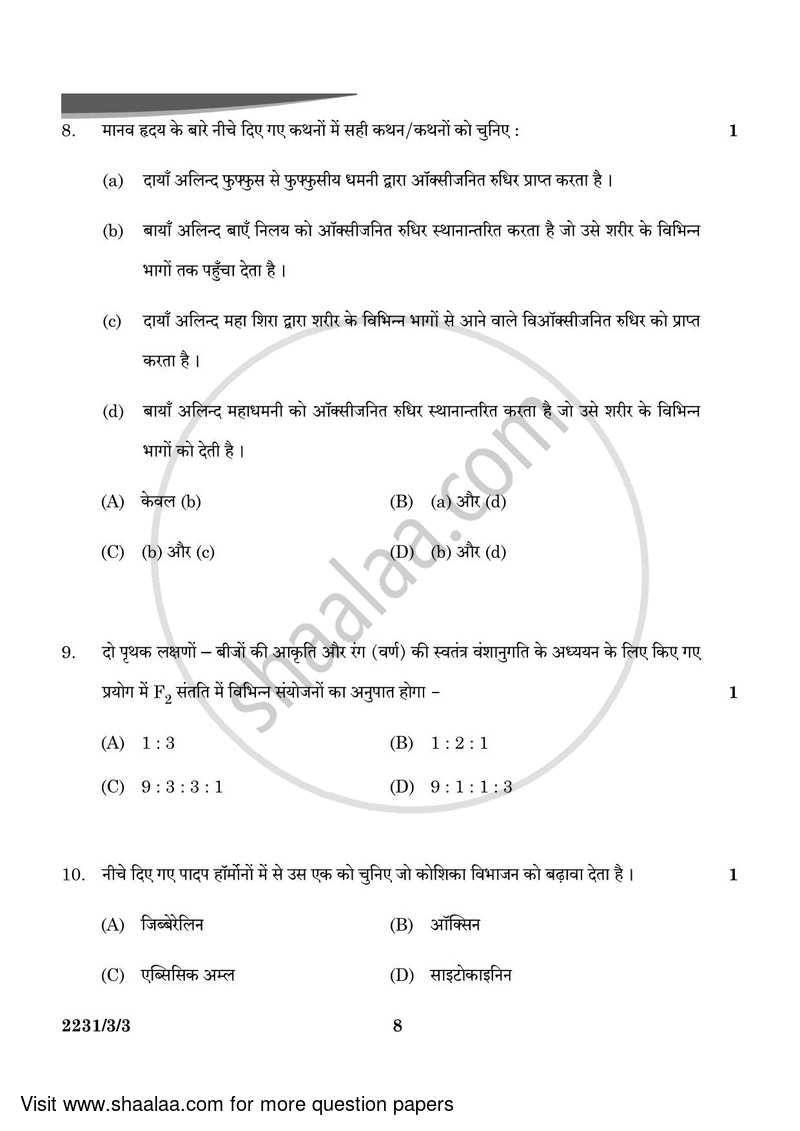 Science 2023-2024 Class 10 - CBSE (Central Board of Secondary Education) question paper with PDF download