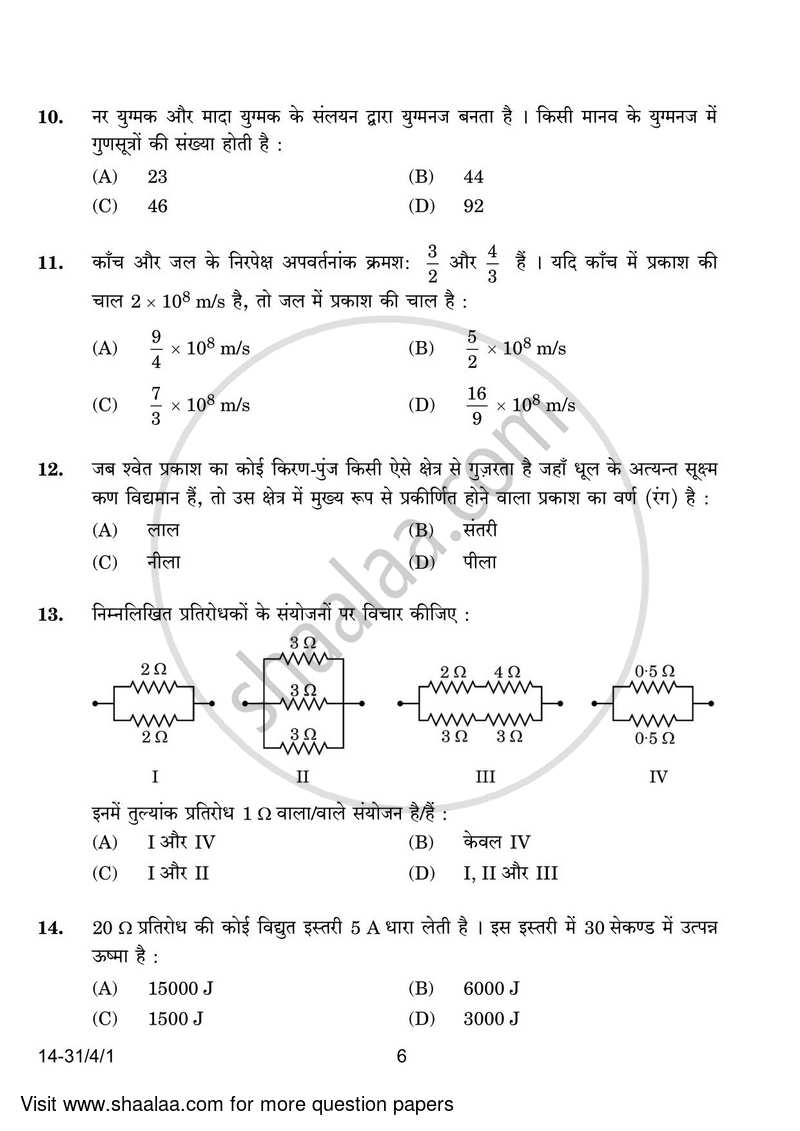 Science 2023-2024 Class 10 - CBSE (Central Board of Secondary Education) question paper with PDF download