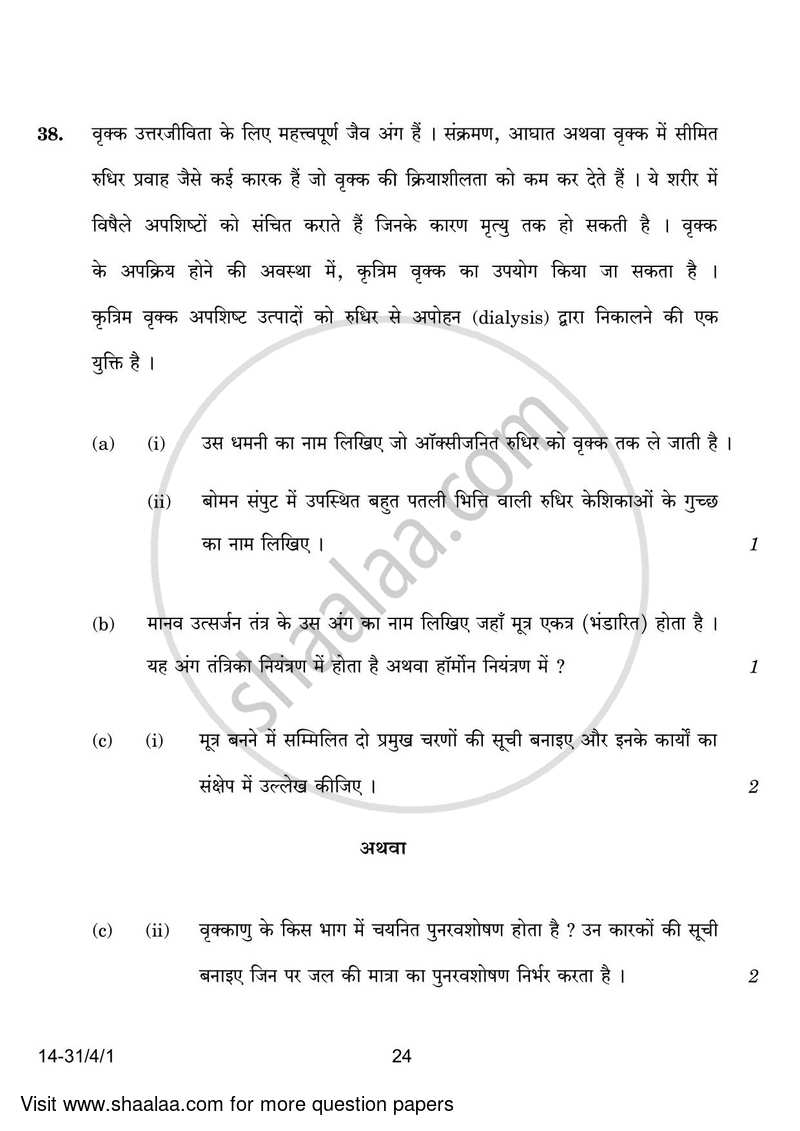 Science 2023-2024 Class 10 - CBSE (Central Board of Secondary Education) question paper with PDF download