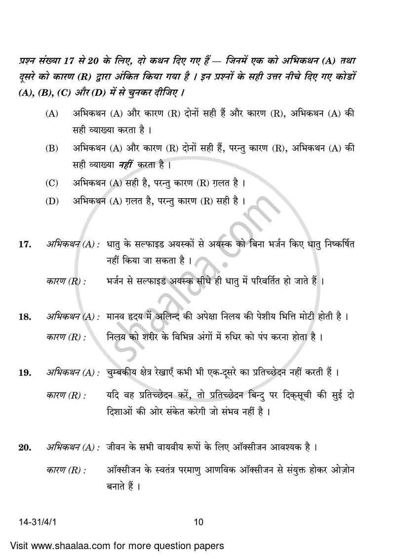 Science 2023-2024 Class 10 - CBSE (Central Board of Secondary Education) question paper with PDF download