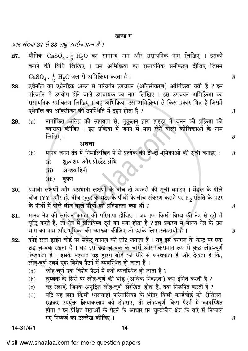 Science 2023-2024 Class 10 - CBSE (Central Board of Secondary Education) question paper with PDF download