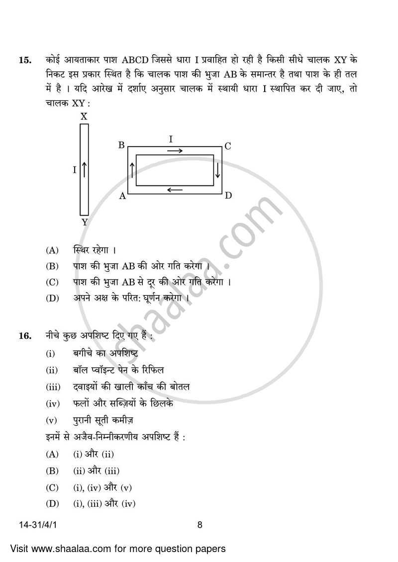 Science 2023-2024 Class 10 - CBSE (Central Board of Secondary Education) question paper with PDF download