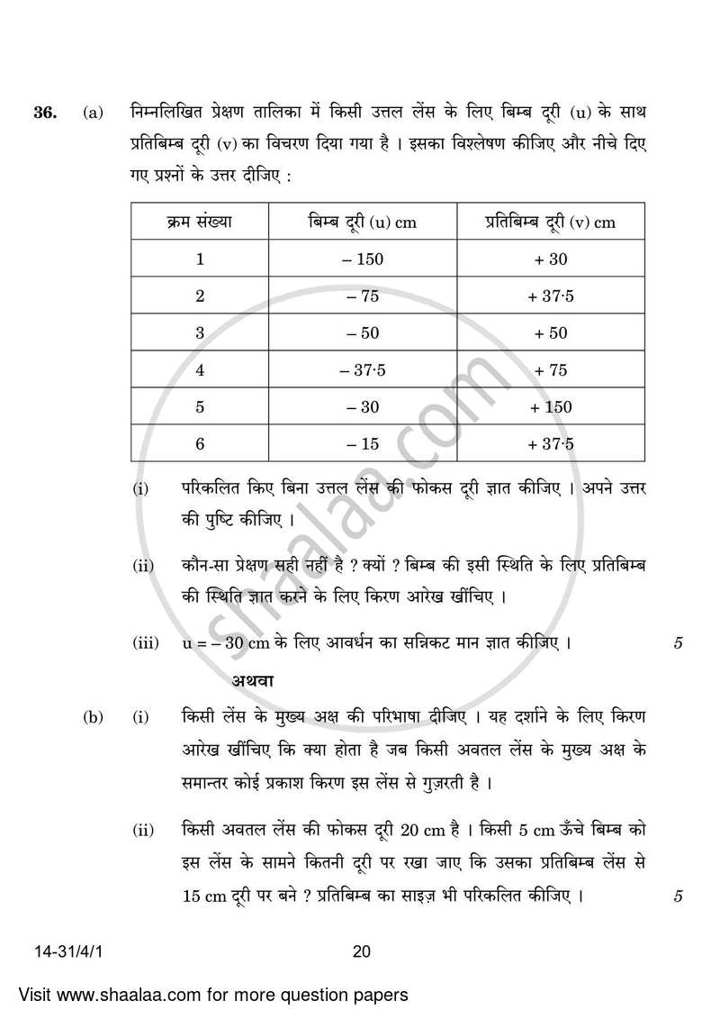 Science 2023-2024 Class 10 - CBSE (Central Board of Secondary Education) question paper with PDF download