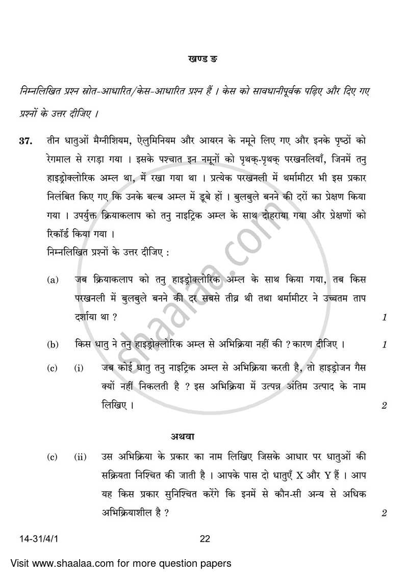 Science 2023-2024 Class 10 - CBSE (Central Board of Secondary Education) question paper with PDF download