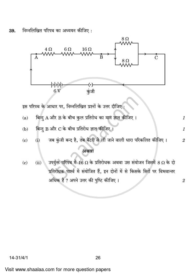 Science 2023-2024 Class 10 - CBSE (Central Board of Secondary Education) question paper with PDF download