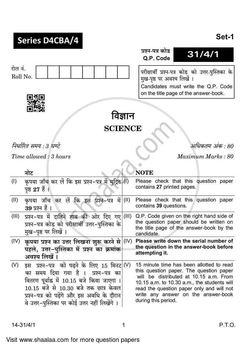 Science 2023-2024 Class 10 - CBSE (Central Board of Secondary Education) question paper with PDF download