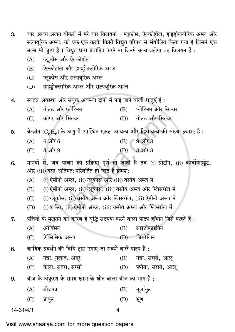 Science 2023-2024 Class 10 - CBSE (Central Board of Secondary Education) question paper with PDF download