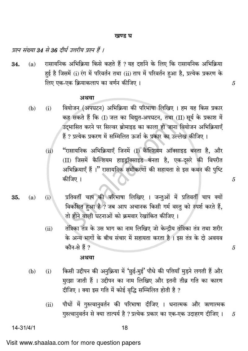 Science 2023-2024 Class 10 - CBSE (Central Board of Secondary Education) question paper with PDF download