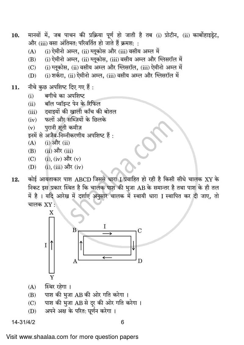 Science 2023-2024 Class 10 - CBSE (Central Board of Secondary Education) question paper with PDF download