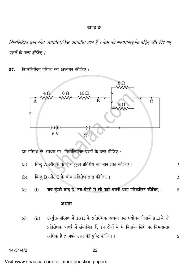 Science 2023-2024 Class 10 - CBSE (Central Board of Secondary Education) question paper with PDF download