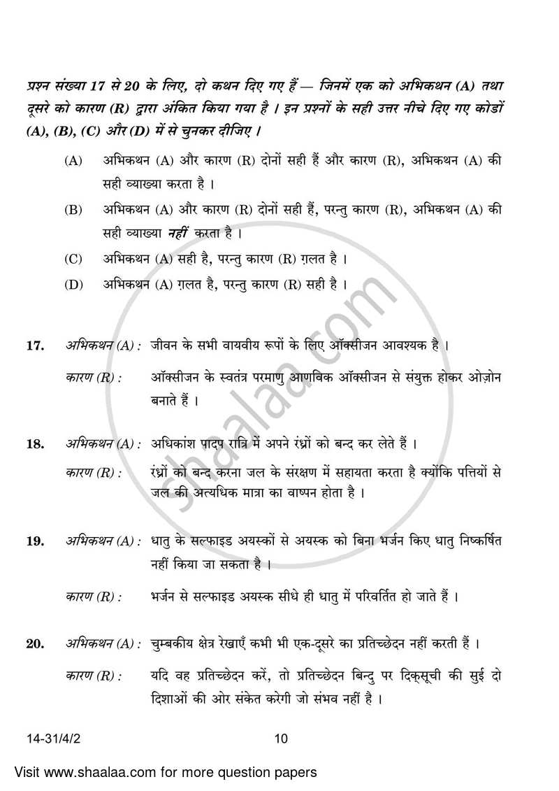 Science 2023-2024 Class 10 - CBSE (Central Board of Secondary Education) question paper with PDF download