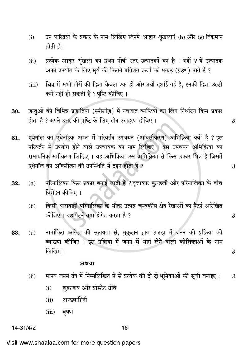 Science 2023-2024 Class 10 - CBSE (Central Board of Secondary Education) question paper with PDF download