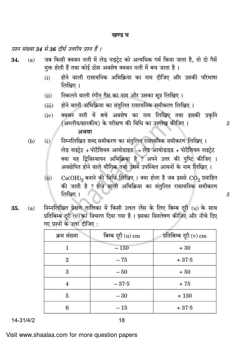 Science 2023-2024 Class 10 - CBSE (Central Board of Secondary Education) question paper with PDF download
