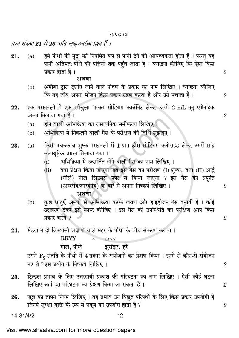 Science 2023-2024 Class 10 - CBSE (Central Board of Secondary Education) question paper with PDF download