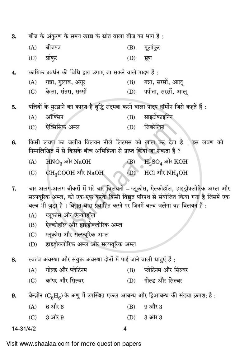 Science 2023-2024 Class 10 - CBSE (Central Board of Secondary Education) question paper with PDF download