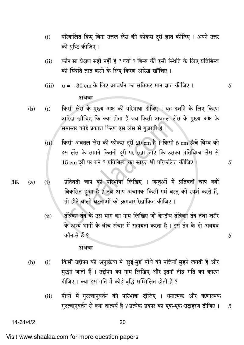 Science 2023-2024 Class 10 - CBSE (Central Board of Secondary Education) question paper with PDF download