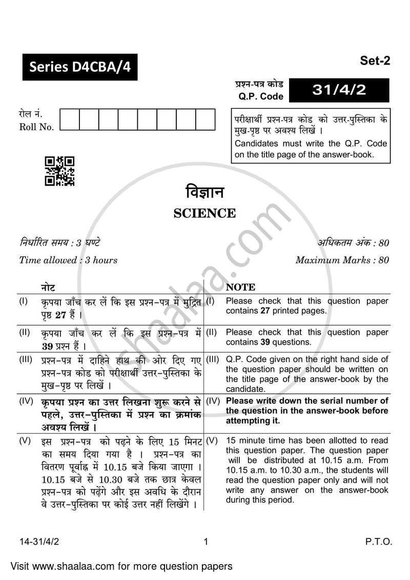 Science 2023-2024 Class 10 - CBSE (Central Board of Secondary Education) question paper with PDF download