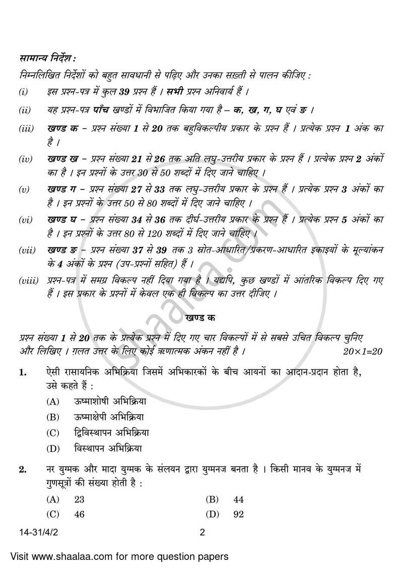 Science 2023-2024 Class 10 - CBSE (Central Board of Secondary Education) question paper with PDF download